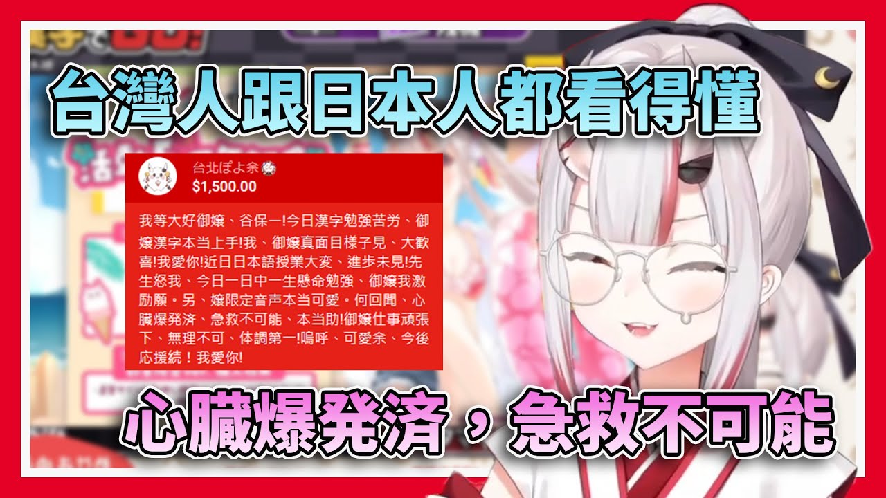 【君日本語本当上手】來自台灣的全漢字SC，完全戳中百鬼的笑點