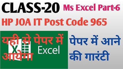 Ms Excel In Hindi Part-6||HP JOA IT Post Code-965||Class-20||Ms Excel For JOA IT Preparation.
