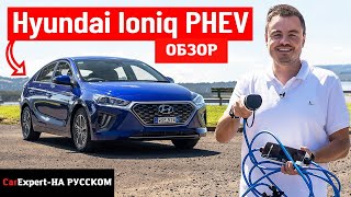 Диетическая кола EVs? 2020 Hyundai Ioniq Подключаемый гибридный PHEV экспертный обзор 4K