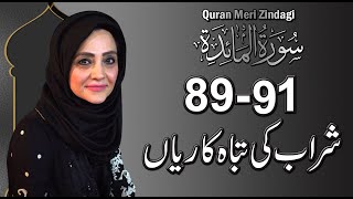 Quran Meri Zindagi with Aisha Khalid l Surat Al-Mai'dah 89-91 l Episode 108