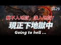【天堂M實況】我不入地獄,誰入地獄!挑戰千人斬直接下地獄走一回,將被系統通緝2週?