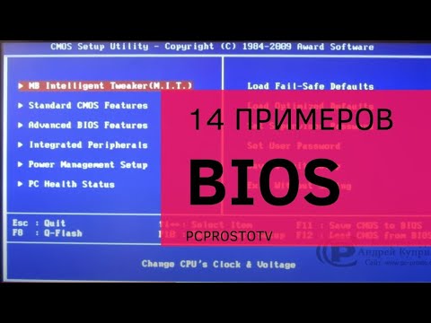 14 компьютеров с различными BIOS. Как настроить загрузку с диска или флешки? | PCprostoTV