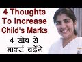 4 Thoughts To Increase Child's Marks: Part 2: Subtitles English: BK Shivani