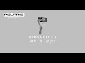 DJI OSMO MOBILE3 購入後の開封・初期設定手順(アクティベート方法)