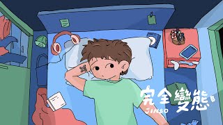 Jinbo湯竣博 - 完全變態 (Official Music Video)