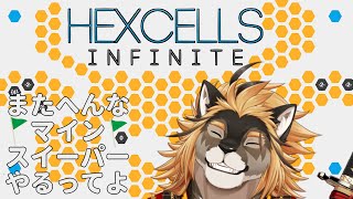【Hexcells Infinite】変則六角形爆弾除去【廻炎とーま/獣Vtuber】