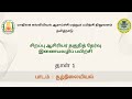 SCERT SPECIAL TET PAPER 1 EVS SESSION 1