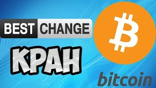 BestChange кран заработок Биткоинов без вложений. Как получить Bitcoin бесплатно