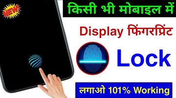 Kisi bhi Mobile me Display Fingerprint Lock Lagao | Display Fingerprint Lock for any Android Phone