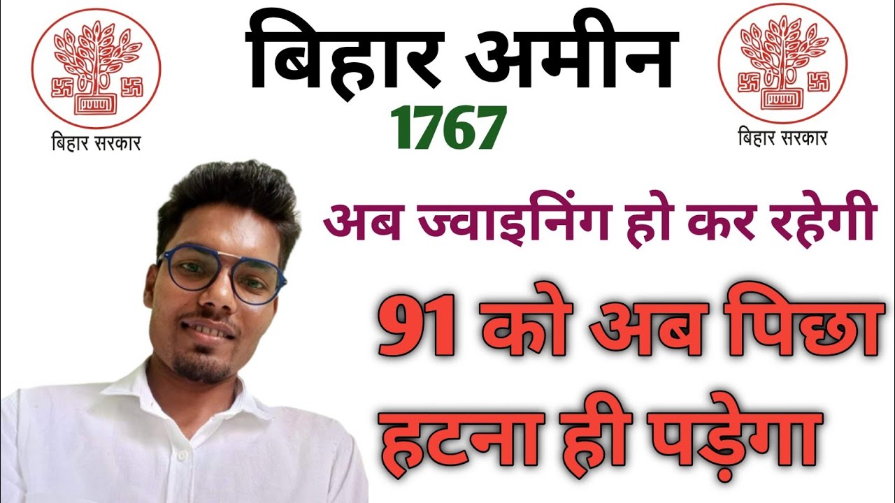 Bihar Amin Latest atest news today Good News