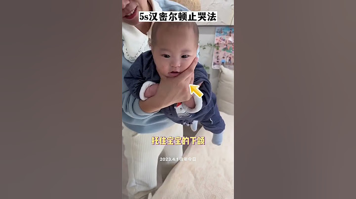 秒止哭方法，太神奇了，你也来试试吧 #新手妈妈看过来 #止哭 #新生儿哭闹