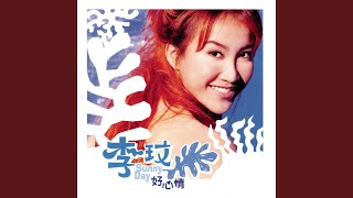 Secretly Love You - CoCo Lee
