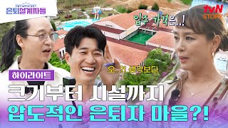 고창에는 은퇴자 마을이 있다? 스케일이 남다른 오늘의 실버타운 (+45만 평 규모ㄷㄷ) #highlight #은퇴설계자들 EP.2