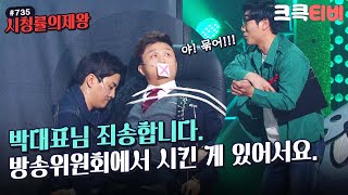 [크큭티비] 시청률의제왕 : 735회 절대 자극적이게 가시면 안됩니다. | KBS 140209 방송