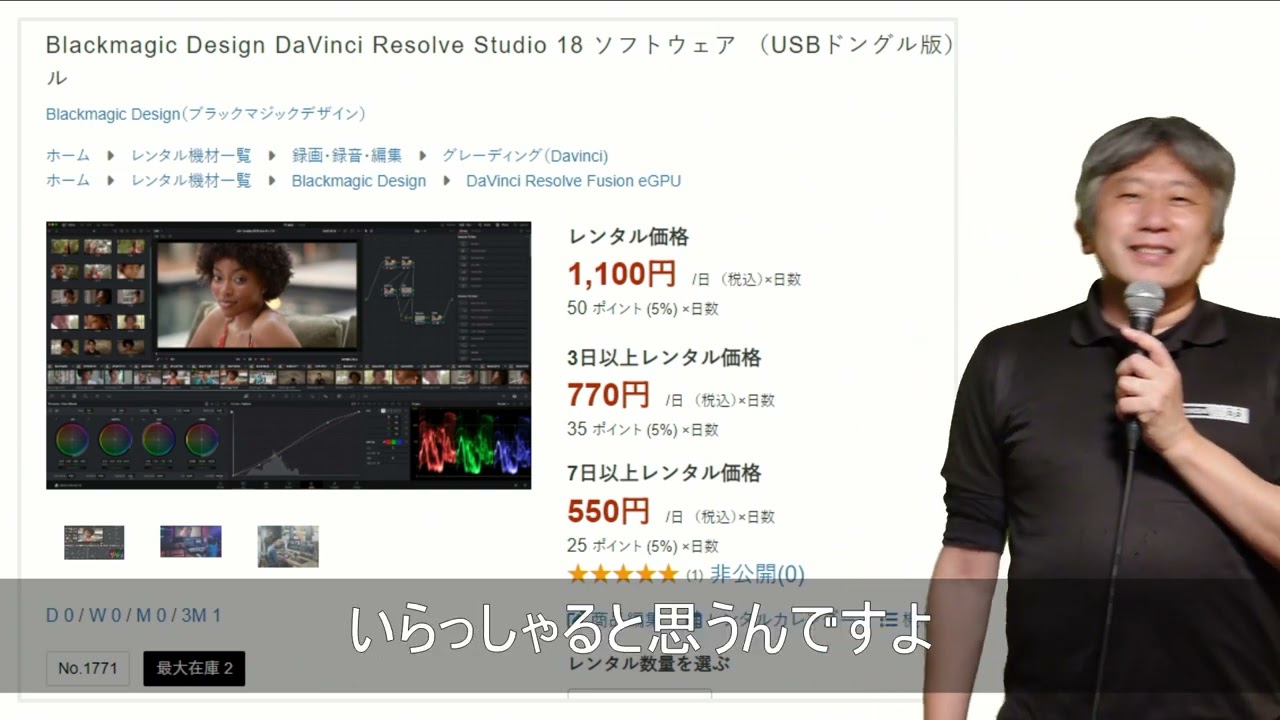 DaVinci Resolve Studio USBドングルレンタル