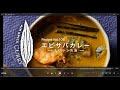 AIR SPICE vol.106 エビサバカレー/スリランカ風