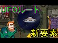 【60 Parsecs!】大型アプデ！UFOの謎に迫る