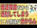 【2ch】発達障害だから遅刻してしまう←これの意味がわからないんだが【ADHD,ASD,障害者手帳,障害年金,就労移行支援,就労継続支援,作業所,A型,B型,マインドフルネス】