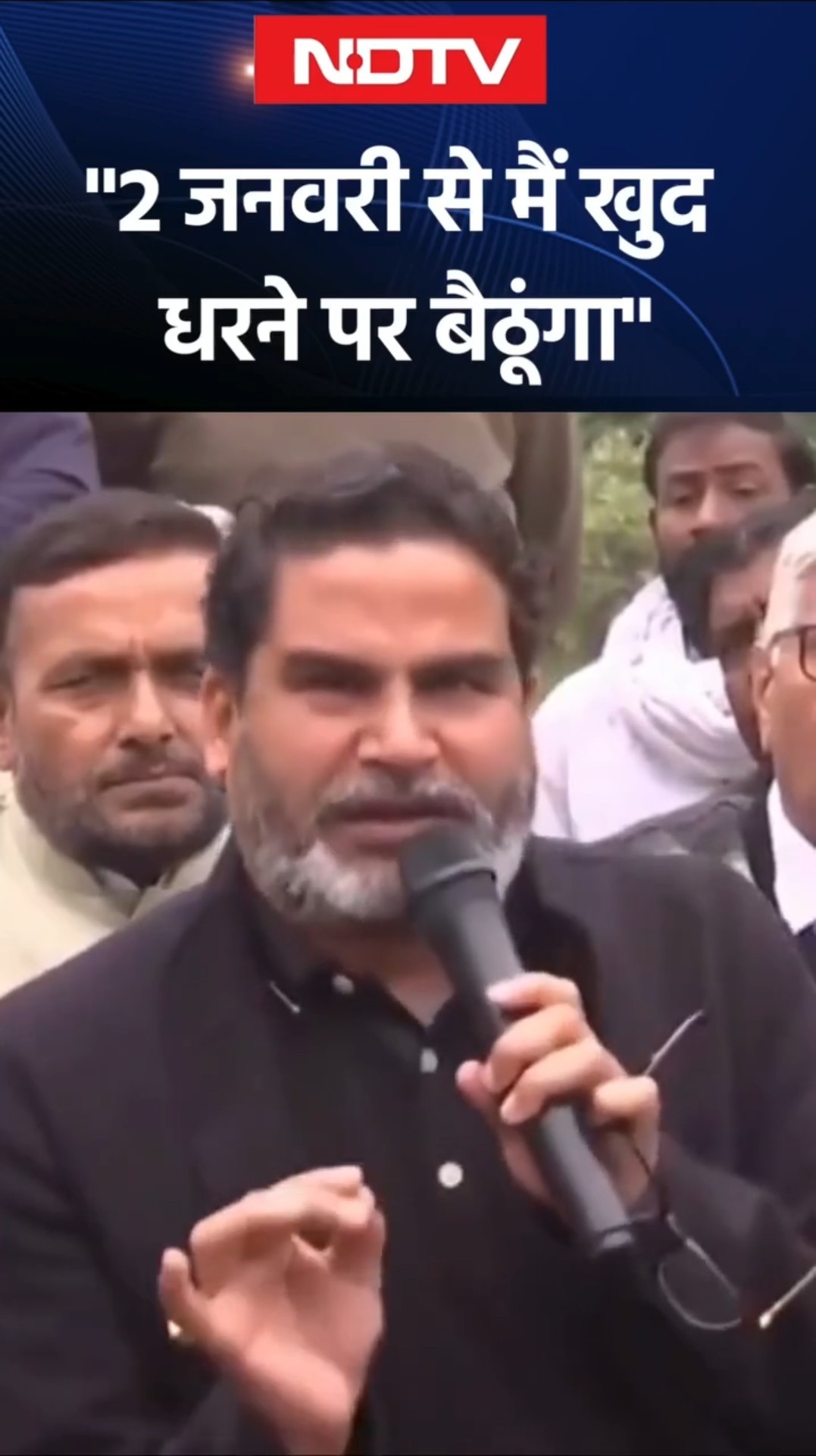 BPSC Student Protest को लेकर बोले Prashant Kishor: '2 जनवरी से मैं खुद धरने पर बैठूंगा' | Bihar