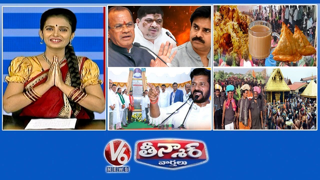 Ministers-Pawan Kalyan | EC -Sarpanch Candidates Expenses | CM Revanth-Central Funds | V6 Teenmaar