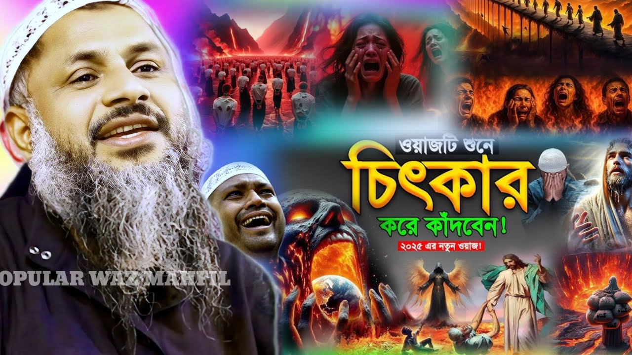 ওয়াজ টি শুনে চিৎকার করে কাঁদবেন | নূর মোহাম্মদ খাতির | Maulana Noor Muhammad Khatir Jalsa 