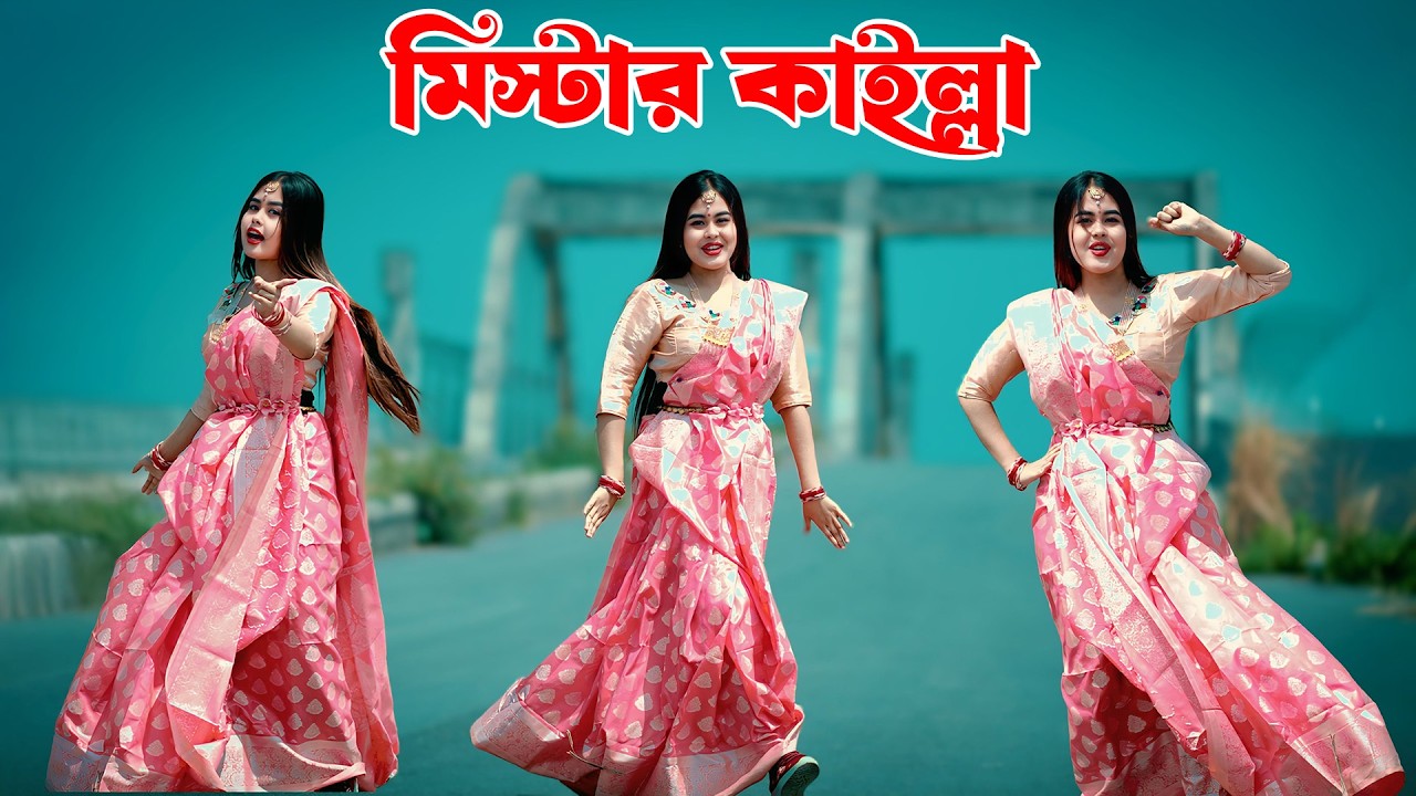 Mr Kailla | মিস্টার কাইল্লা | বাংলা গান | Mr Kailla Dance | Shila 2.0 | Viral Dance 2026