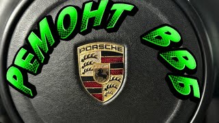 Ремонт ВВБ Porsche Cayenne ! Volkswagen Touareg аналогичная батарея 🪫