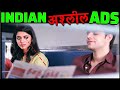 8 बार जब INDIAN कंपनी माल बेचें के लिए अलग ही लेवल पर चली गयी Funny Indian Commercial Ads