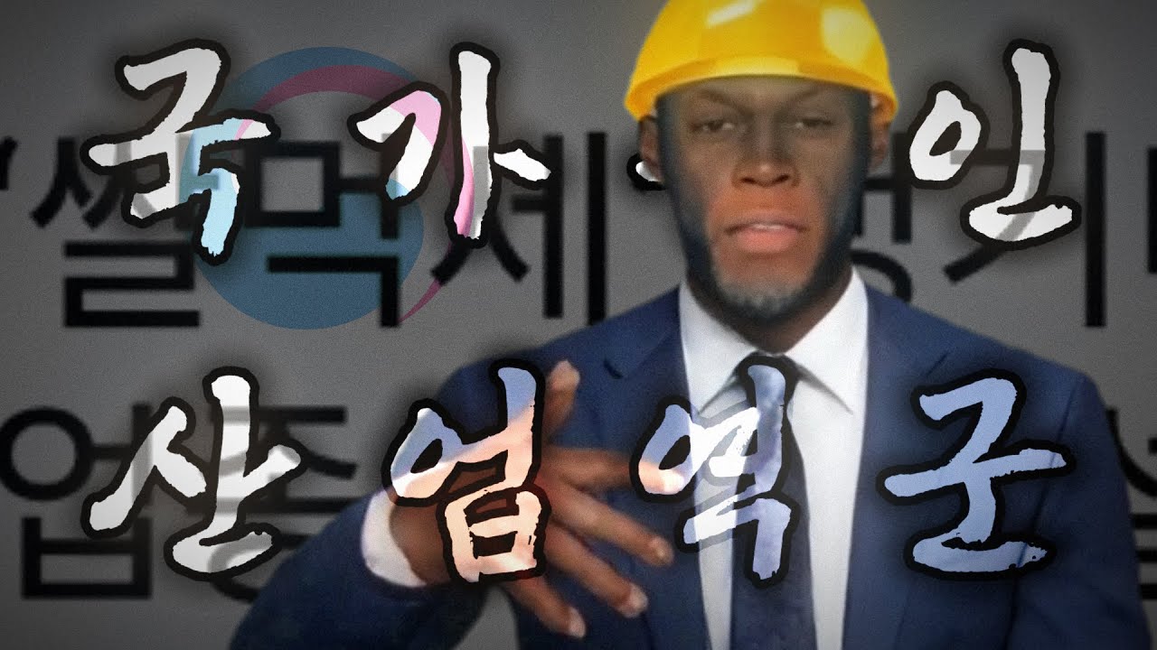 국가공인 산업역군 쌀러리맨 (feat.@X슝좍 @지평단) | 4K MV