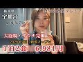 【激安】〈NEW  OPEN 〉ピカピカの最高ほてる!~はしご餃子の旅~