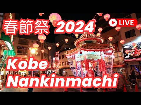 Live from Nankinmachi, China Town Kobe🥳  #livestream #vlogjapan