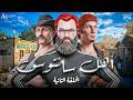 الحلقة الثانية مسلسل اهل سانتوس حلقة الشيخ مجدي 2