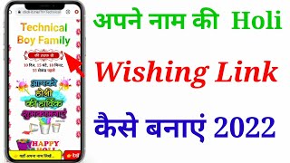 Happy Holi Wishing website link kaise banaye /how to creat holi Wishing website link 2022 screenshot 3