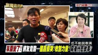 【HD 1080P】20161028 (五) ch50 新聞追追追