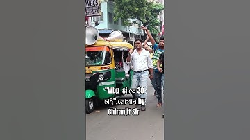 "WBP SI তে 30 চাই",স্লোগান BY CHIRANJIT SIR