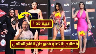 فضـ ـايح بالكيلو في مهرجان الجونة السينمائي,وصدر نجلاء بدر يتصدر التريند - احمد وجيه