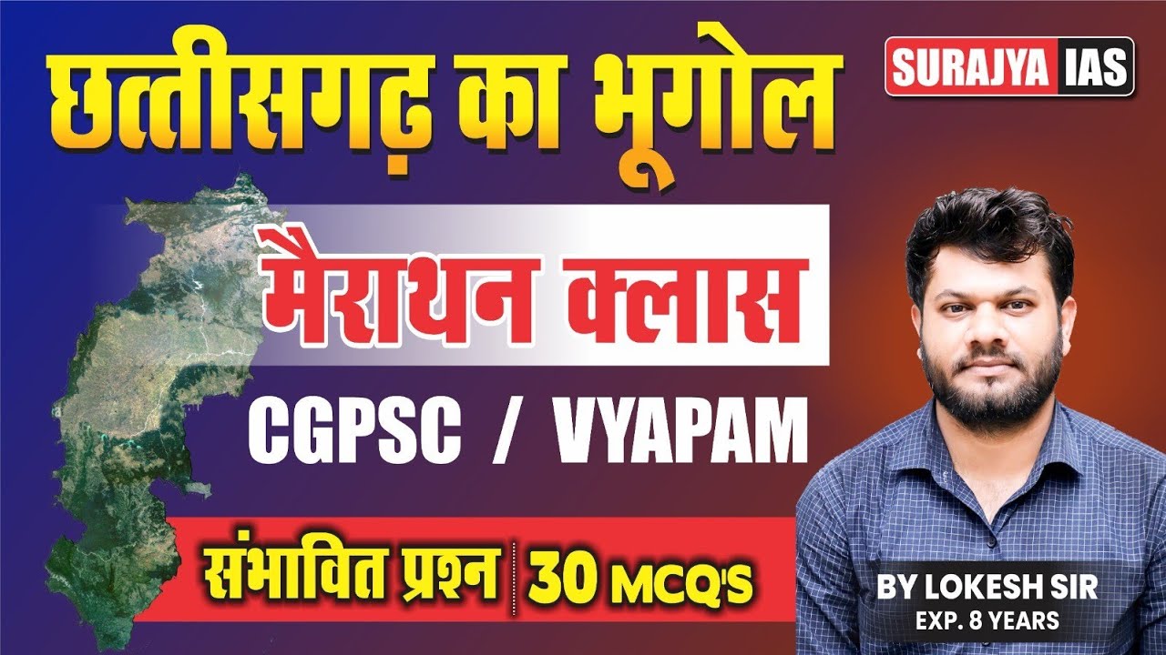 मैराथन छत्तीसगढ़ का भूगोल | 30 MCQS | CGPSC PRE 2025 / 265 पद 
