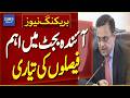 Key Decisions Under Preparation for Upcoming Budget | Breaking News | Dawn News