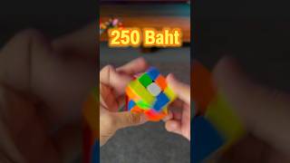 แนะนำรูบิคไม่เกิน 500!😱 #shorts #rubikscube #viral