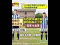 台中某國中足球王牌遭控霸凌3年! 摔人釀腦震盪#shorts