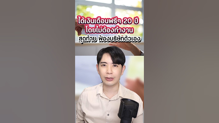 เรื่องราวของผู้หญิงที่ไม่ได้ทำงาน แต่ได้รับเงินมาตลอด 20 ปี จนเธอตัดสินใจฟ้องบริษัท! #ดรไอซ์