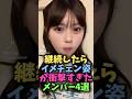 継続したらイメチェン姿が衝撃すぎたメンバー4選 #今日好き #今日好きになりました