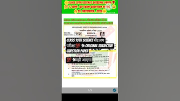 🔐🌹class 10th  exam 💥||science original question paper 20 November  2025 #tranding  #shorts💔