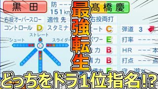 【パワプロ2023】～戦力外とドラフト補強のみで最強球団を目指す!!～下剋上物語♯20【ペナント実況プレイ】