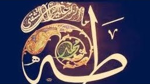 سورة طه - سورة 20 - عدد آياتها 135.    للقارئ الشيخ عبد العزيز الراجحي