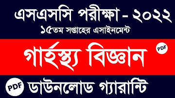 15th week SSC 2022 Home Science Assignment Answer || 15th week Home Science Assignment #imsujon