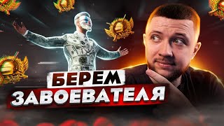 БЕРЕМ ЗАВОЕВАТЕЛЯ В PUBG MOBILE - ИГРАЮ НА ЭМУЛЯТОРЕ ПРОТИВ ЭМУЛЯТОРОВ | ПУБГ МОБАЙЛ НА ПК