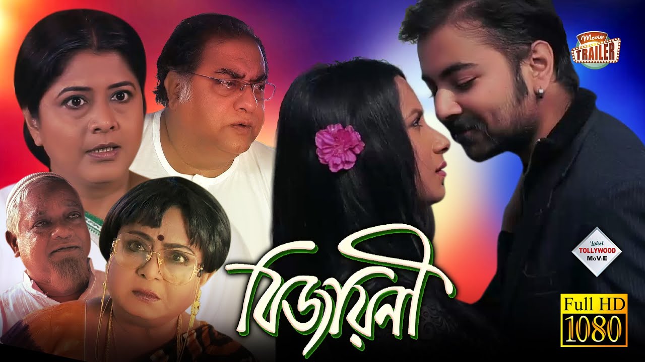 BIJOYINEE | বিজয়িনী | OFFICIAL TRAILER | ANSUMAN | LABONI | BISWAJEET | Tollywood Short Movies