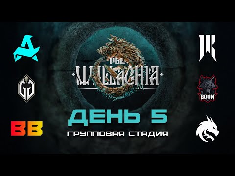 видео: [RU] Gaimin Gladiators [0:0] BOOM Esports | PGL Wallachia Season 1: Group Stage | BO3