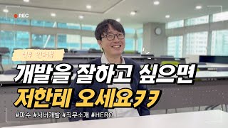 직무인터뷰 파수의 개발자는 이렇게 일한다 개발센터 한호영 수석